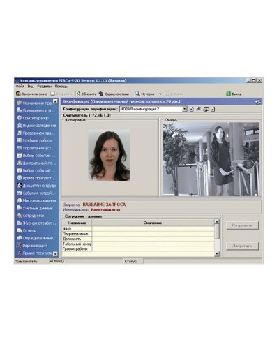 ПО Модуль Видеоидентификация PERCo-SM09 в Артеме Сетевая СКУД Perco Pintop.ru